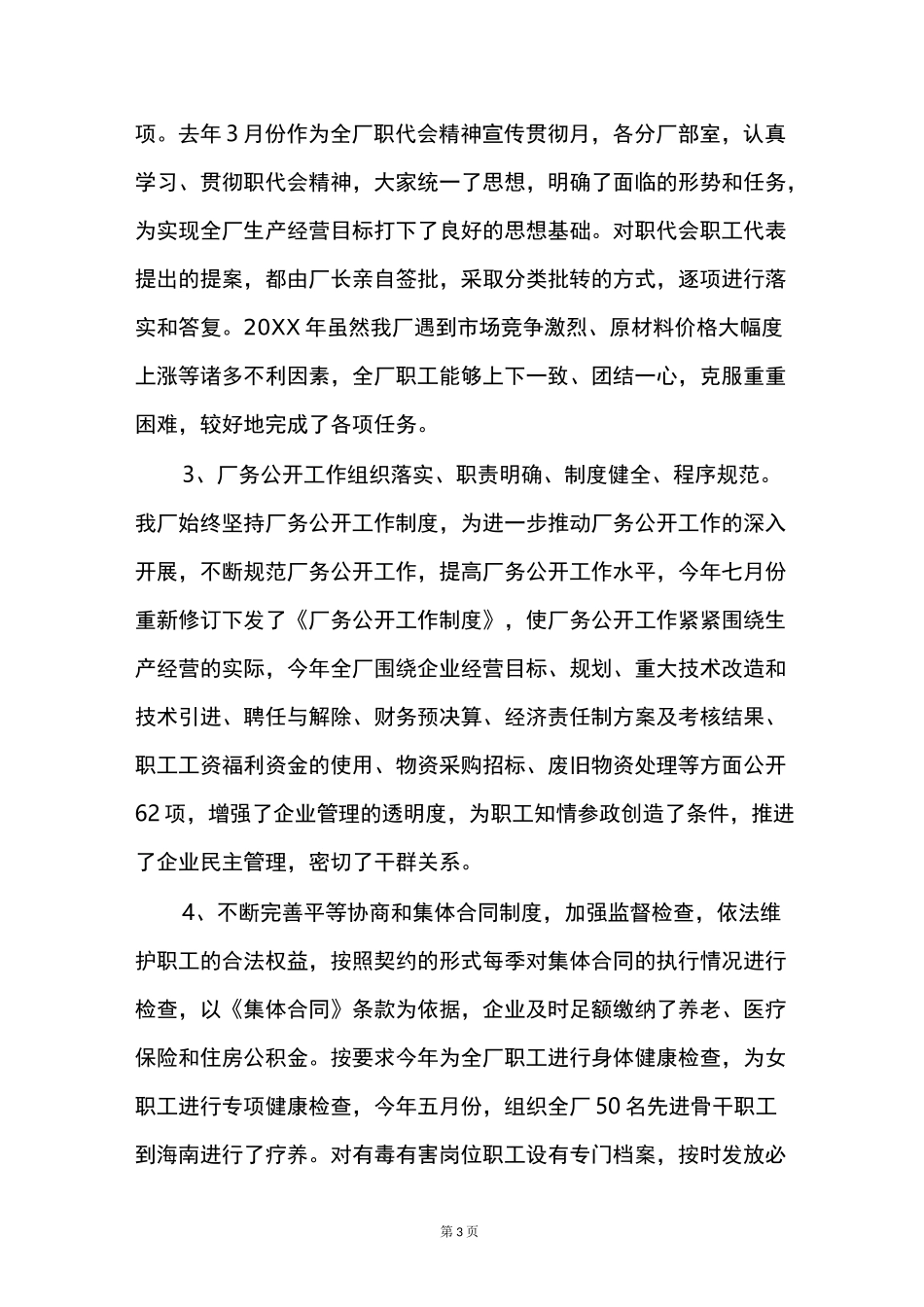 企业职工代表大会报告_第3页