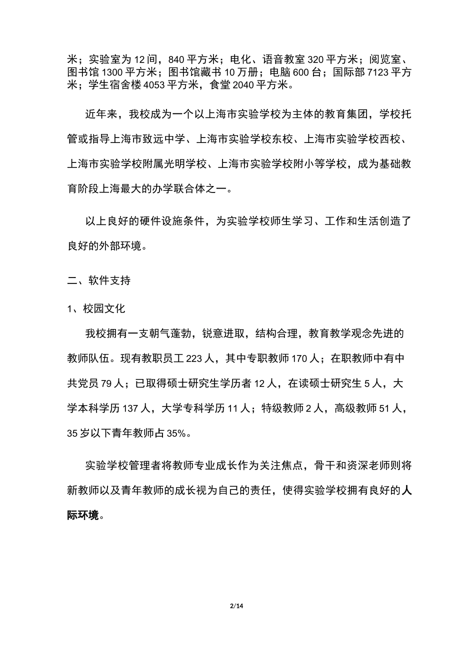 教师专业发展学校自评报告_第2页