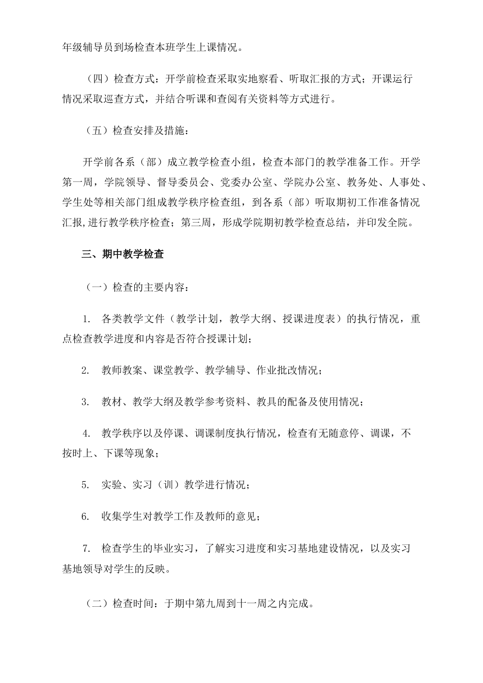 中学教学常规检查制度_第2页