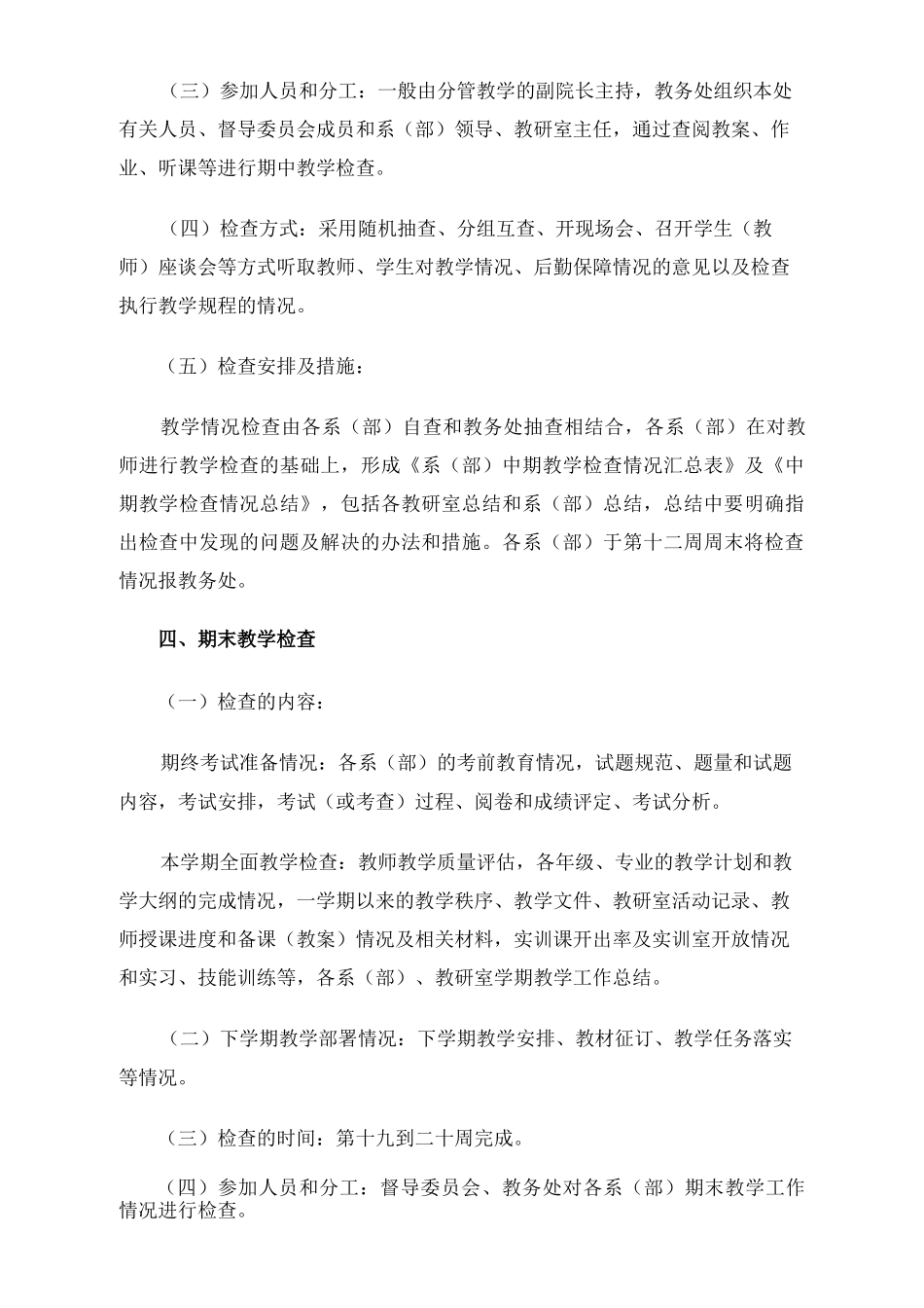 中学教学常规检查制度_第3页