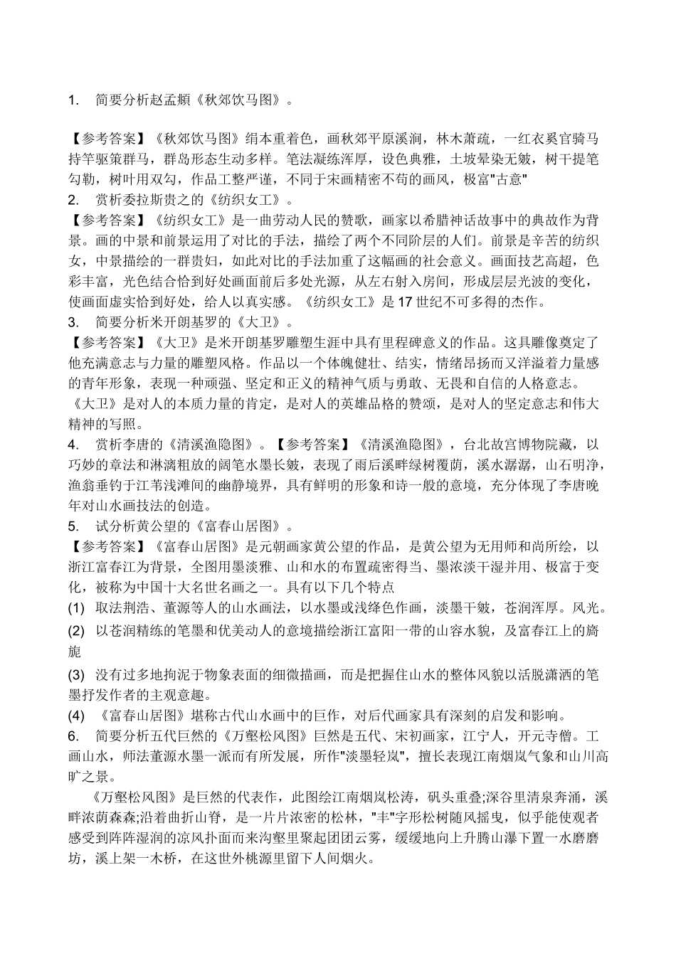 美术作品赏析_第1页