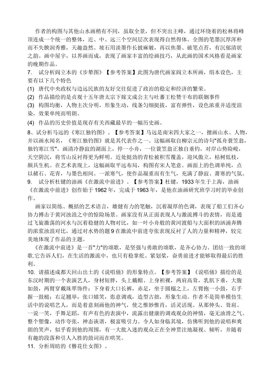 美术作品赏析_第2页