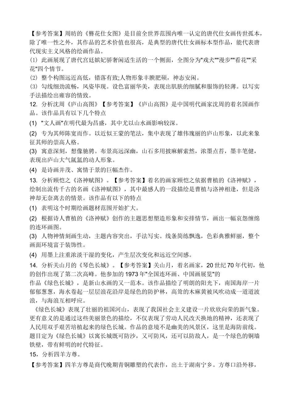 美术作品赏析_第3页