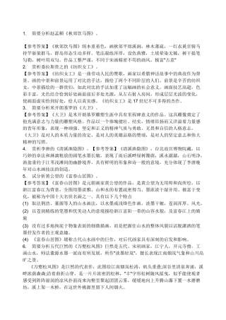 美术作品赏析