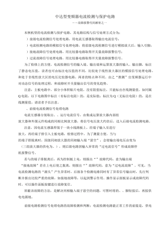 中达VFD变频器电流检测电路