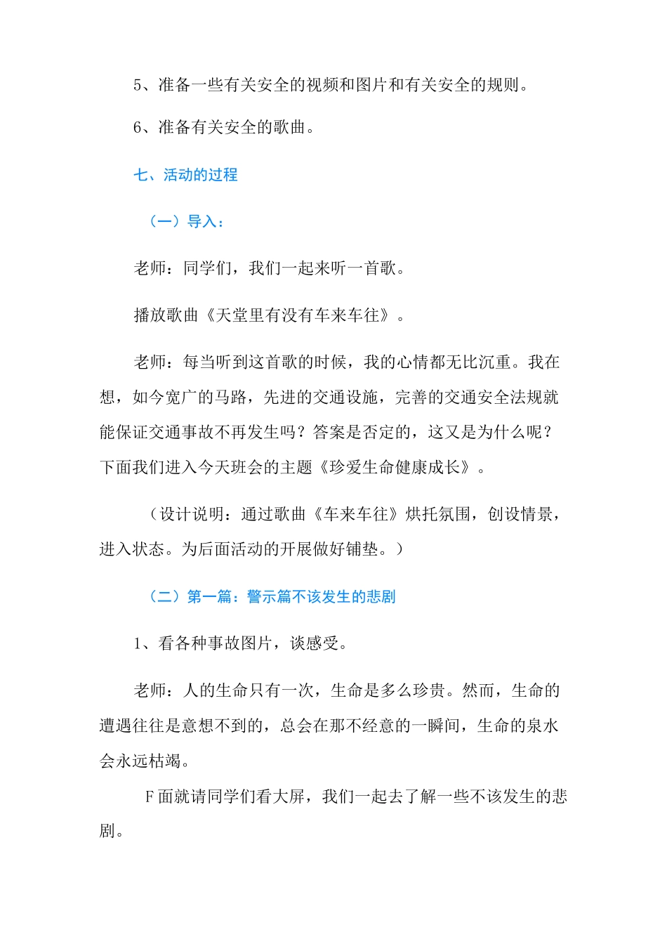 《珍爱生命健康成长》主题班会教案_第3页