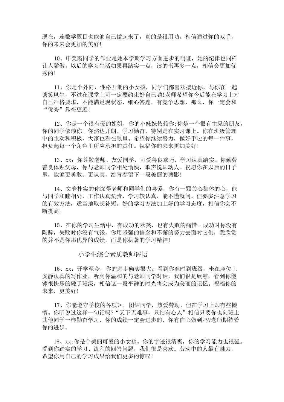 小学生综合素质评价教师评语_第2页