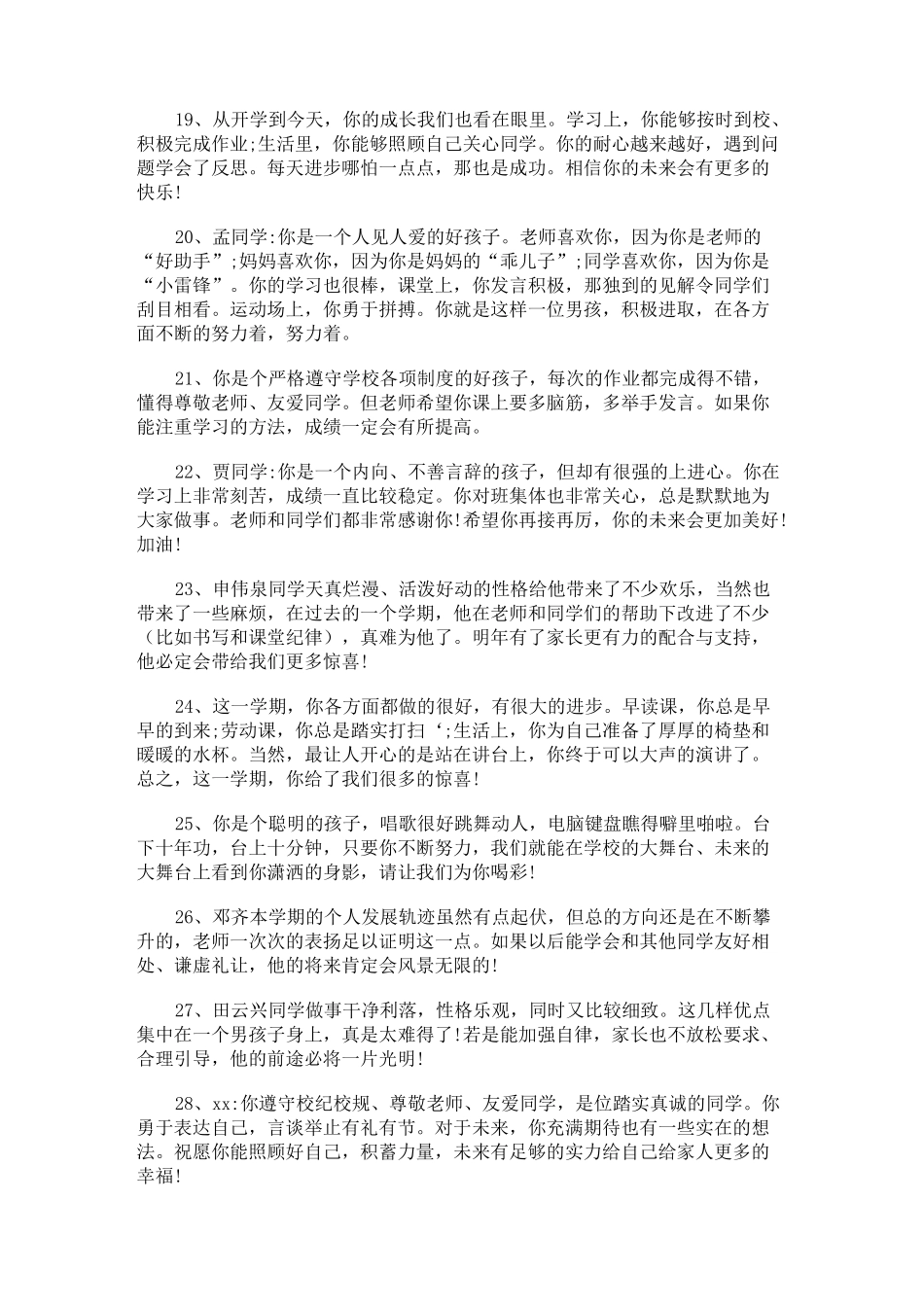 小学生综合素质评价教师评语_第3页