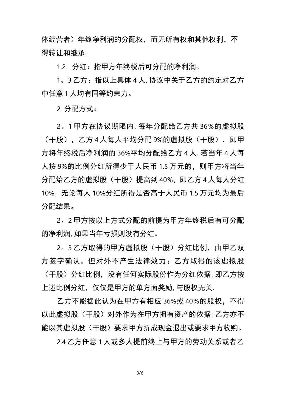 分红股协议书_第3页