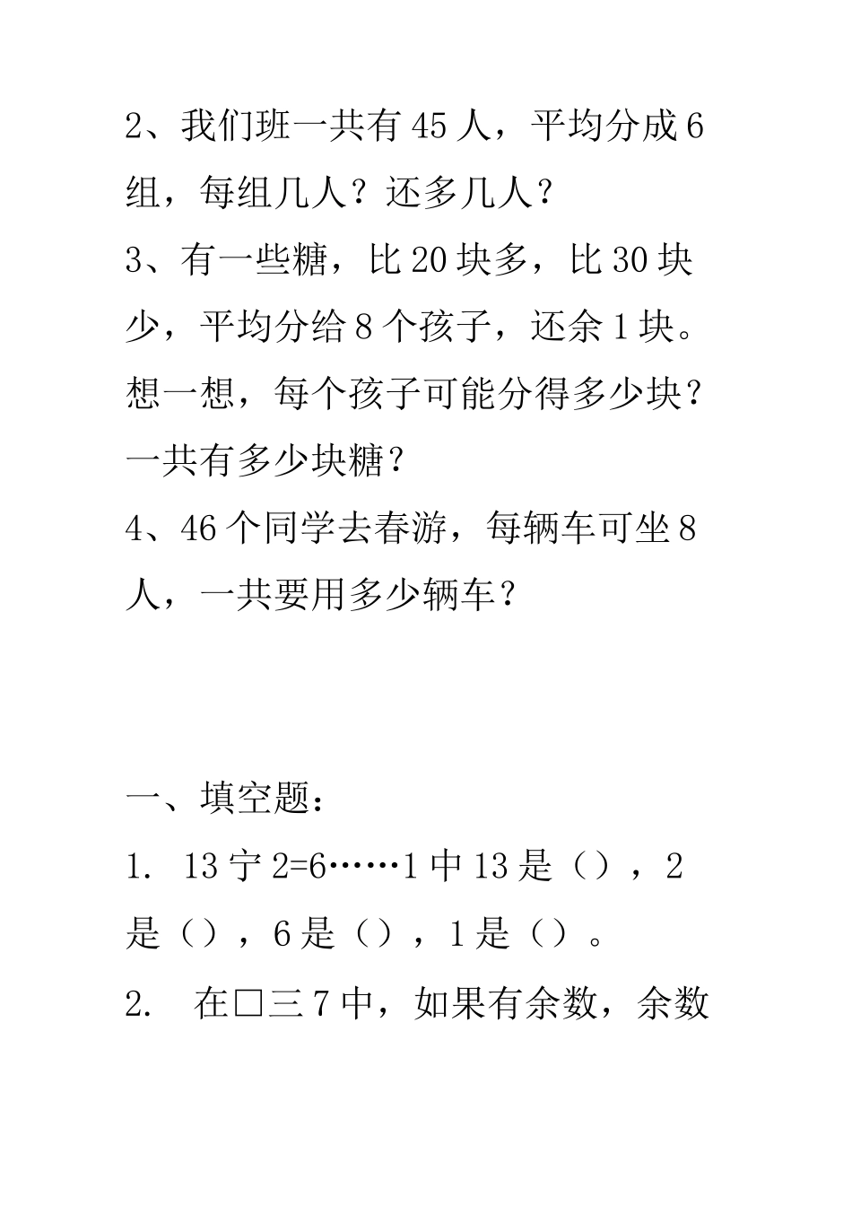 有余数的除法练习题_第2页