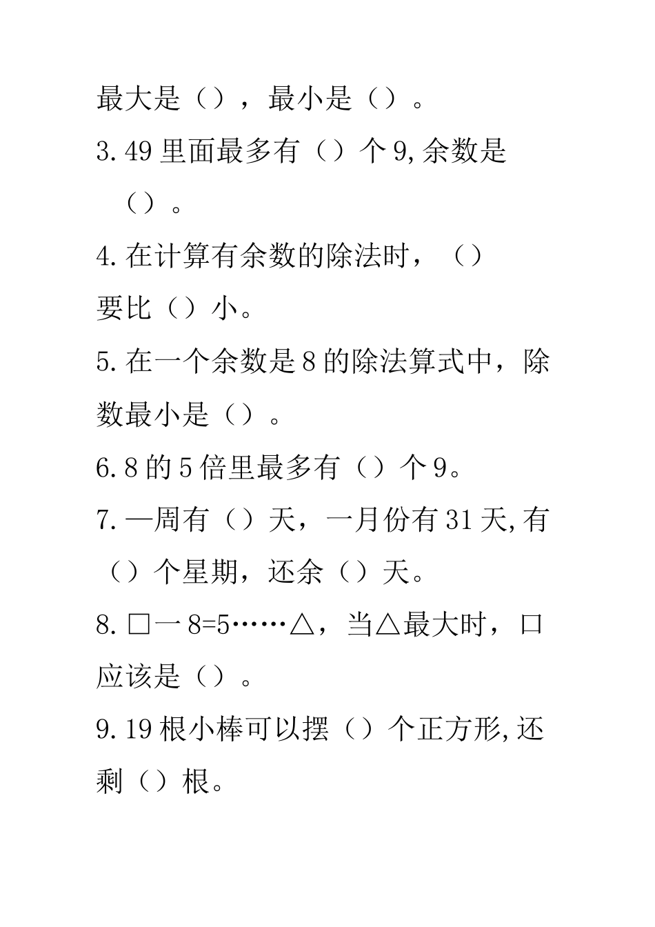 有余数的除法练习题_第3页