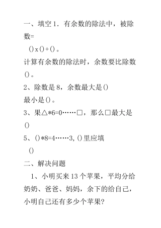 有余数的除法练习题