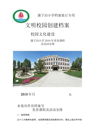 美育课程及活动安排