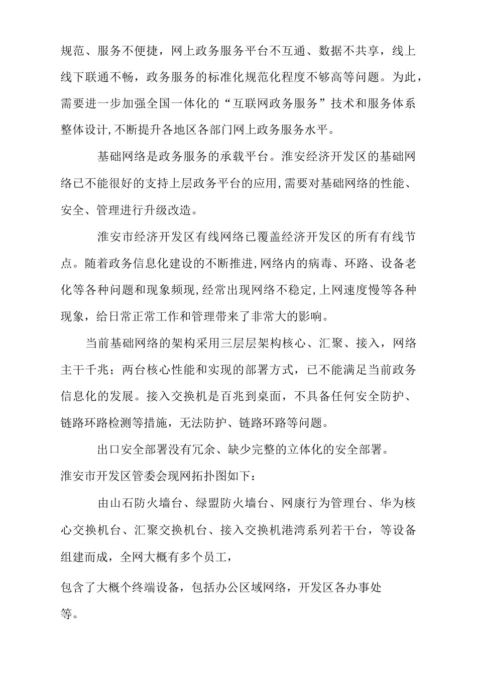 弱电智能化实施方案_第2页