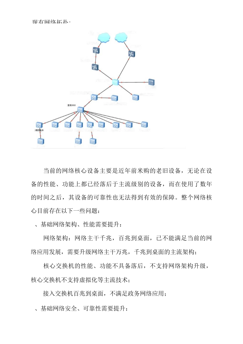 弱电智能化实施方案_第3页