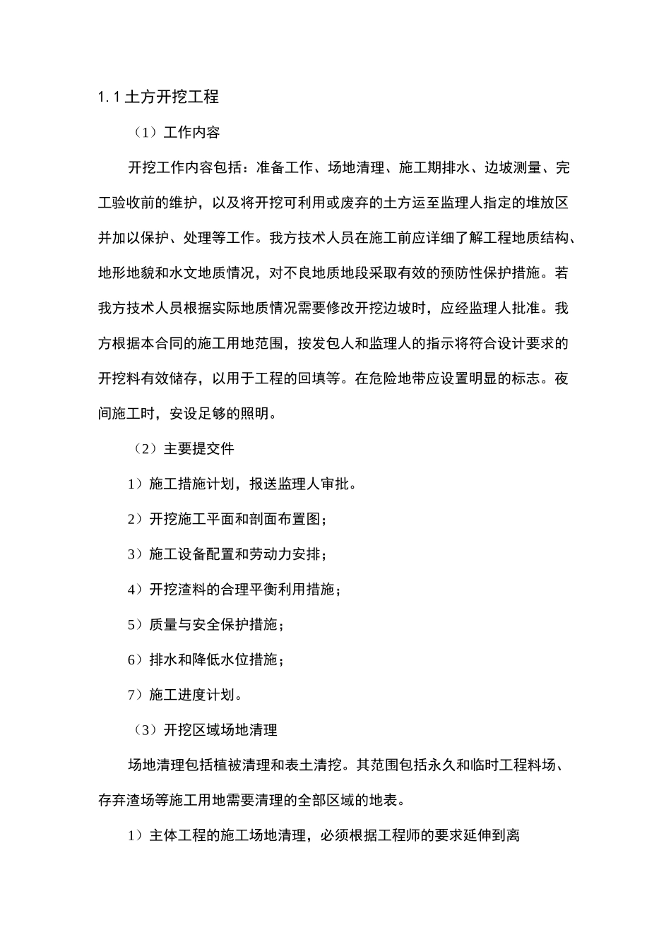 溢洪道工程施工方案57416_第2页