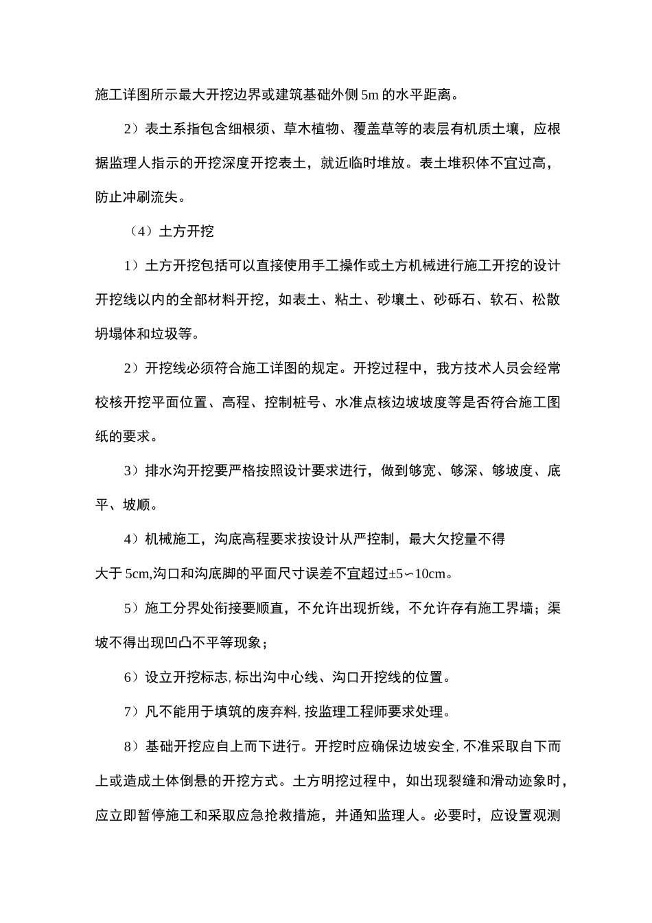 溢洪道工程施工方案57416_第3页