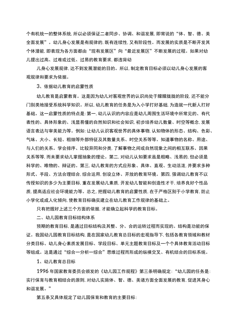 幼儿园教育目标_第2页