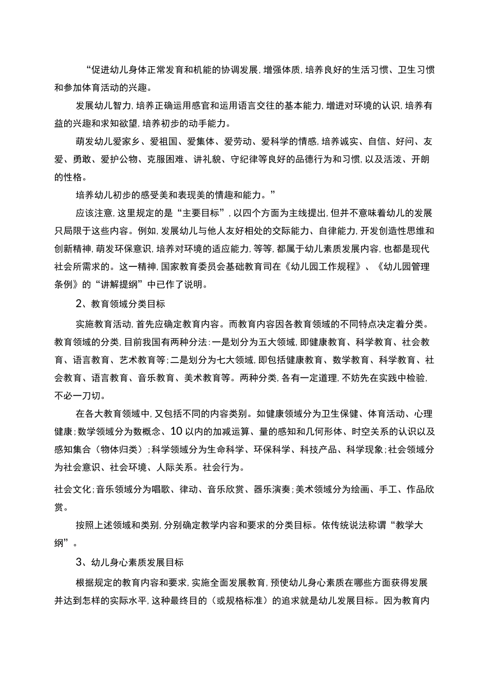 幼儿园教育目标_第3页
