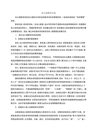 幼儿园教育目标