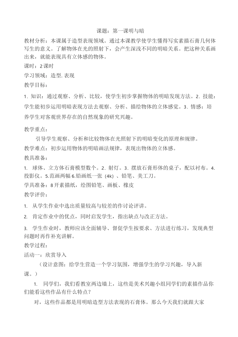 六年级下册美术备课(人民教育出版社)_第1页