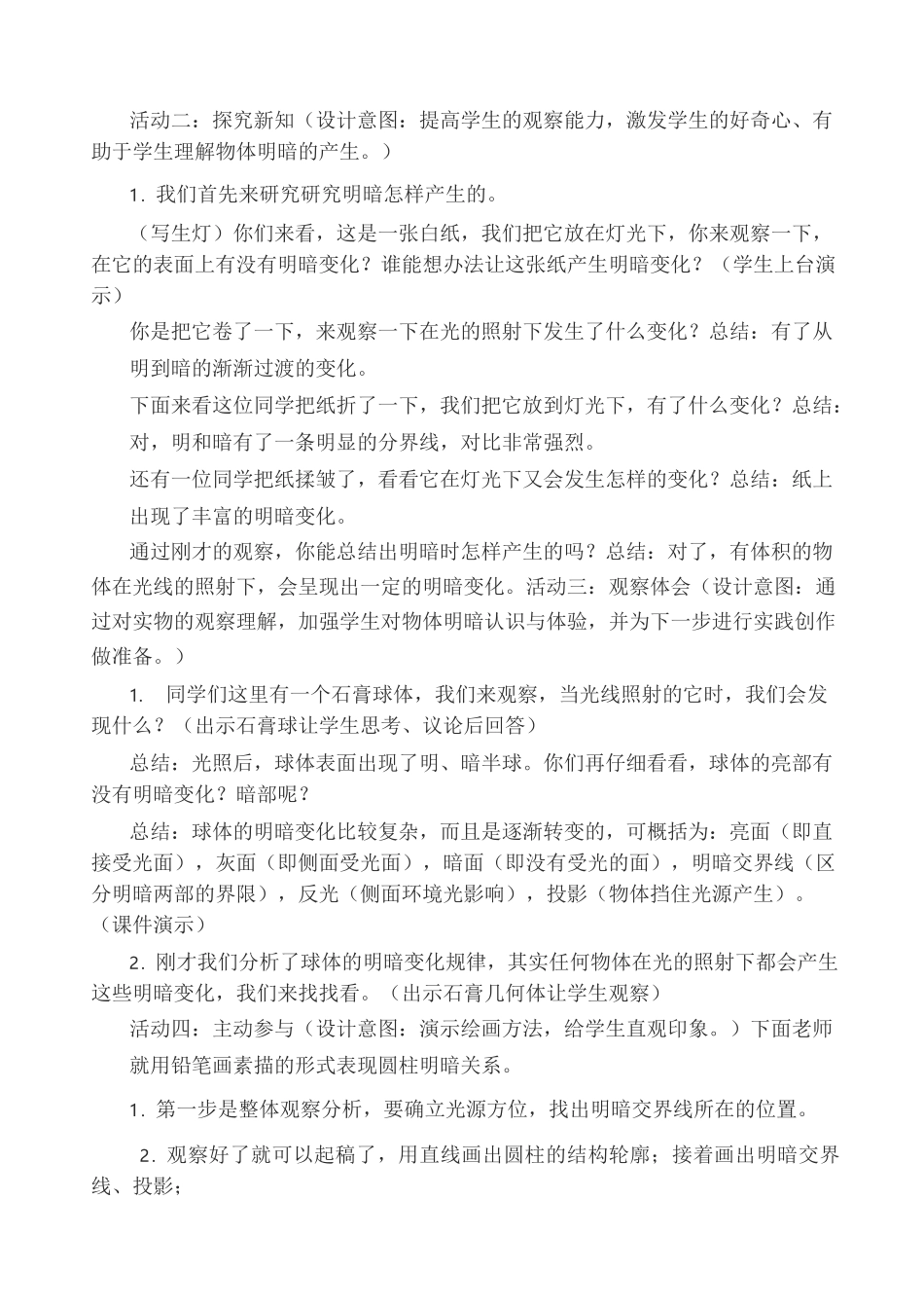 六年级下册美术备课(人民教育出版社)_第3页