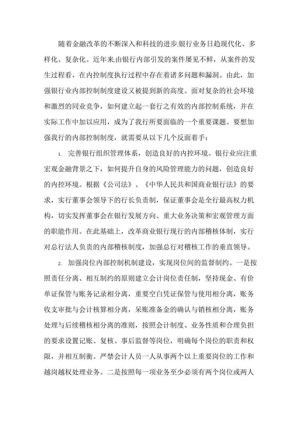 银行合规管理：内控提升品质,合规创造价值_第2页