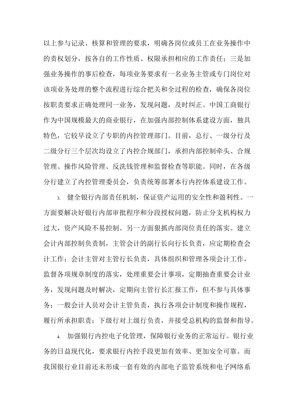 银行合规管理：内控提升品质,合规创造价值_第3页