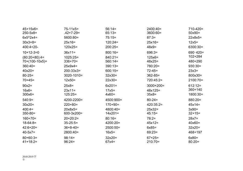人教版四年级数学下册人教版四下口算题_第1页