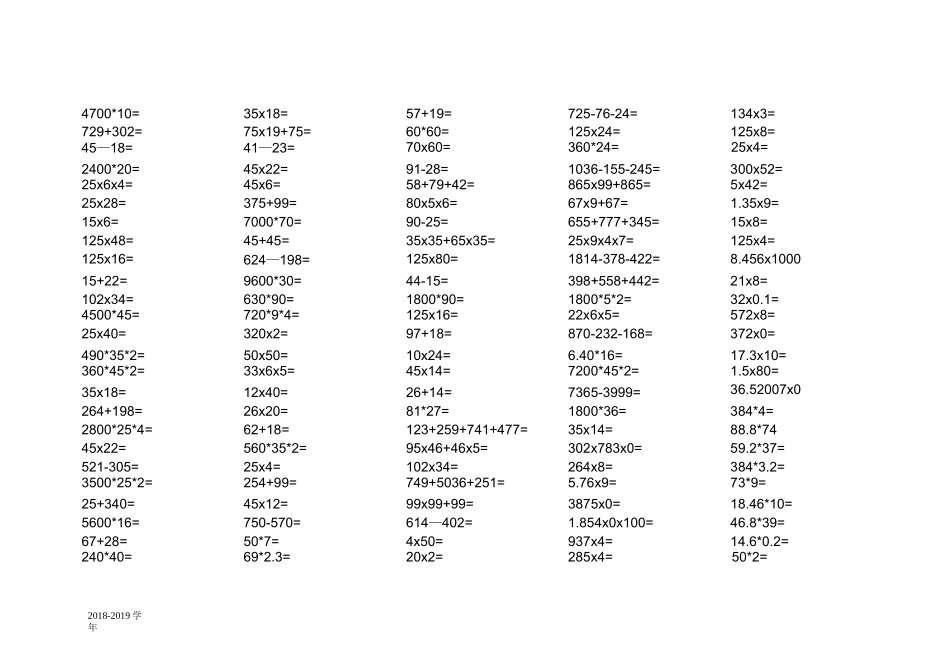人教版四年级数学下册人教版四下口算题_第2页