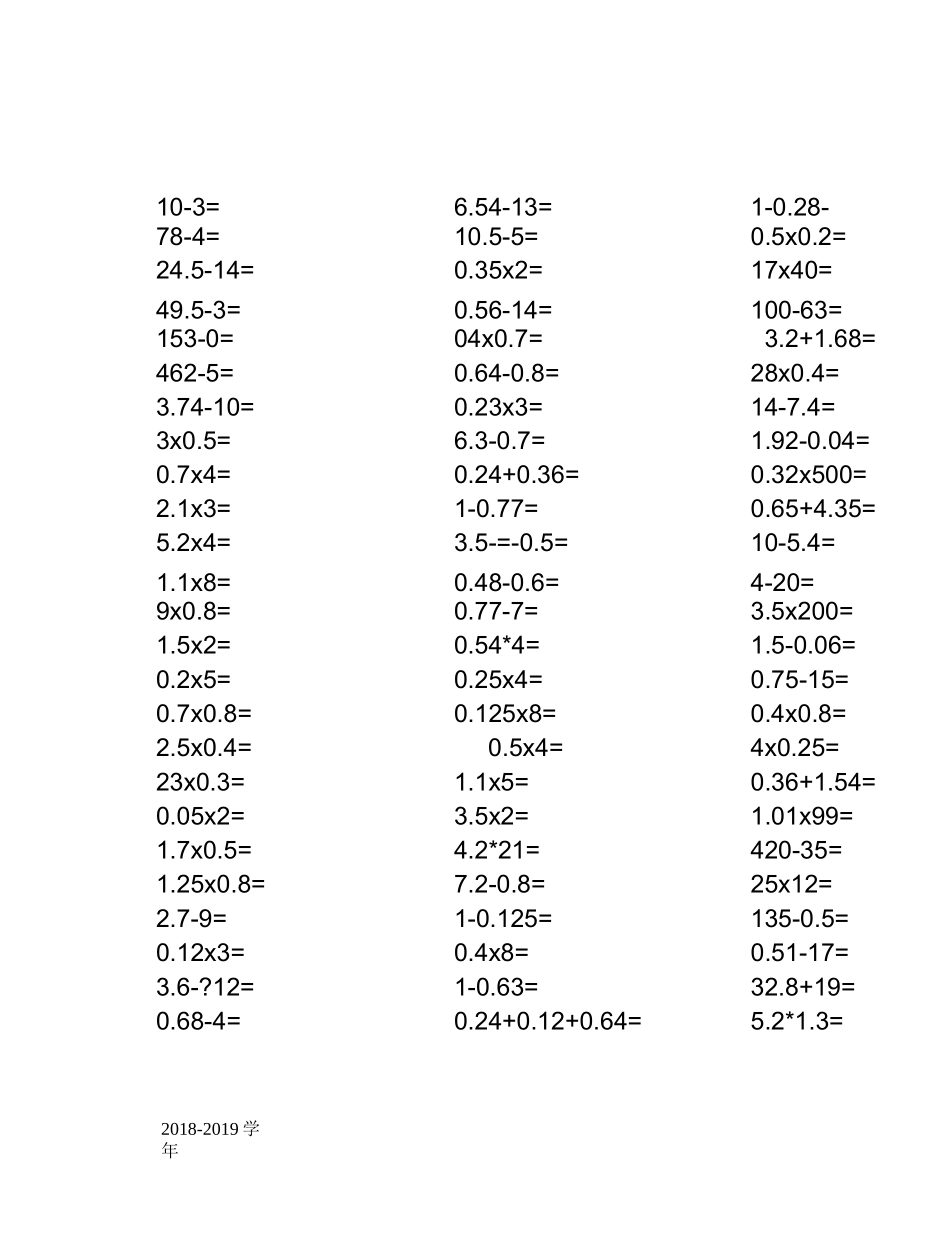 人教版四年级数学下册人教版四下口算题_第3页