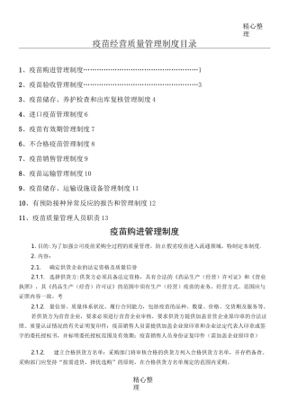 疫苗管理制度守则