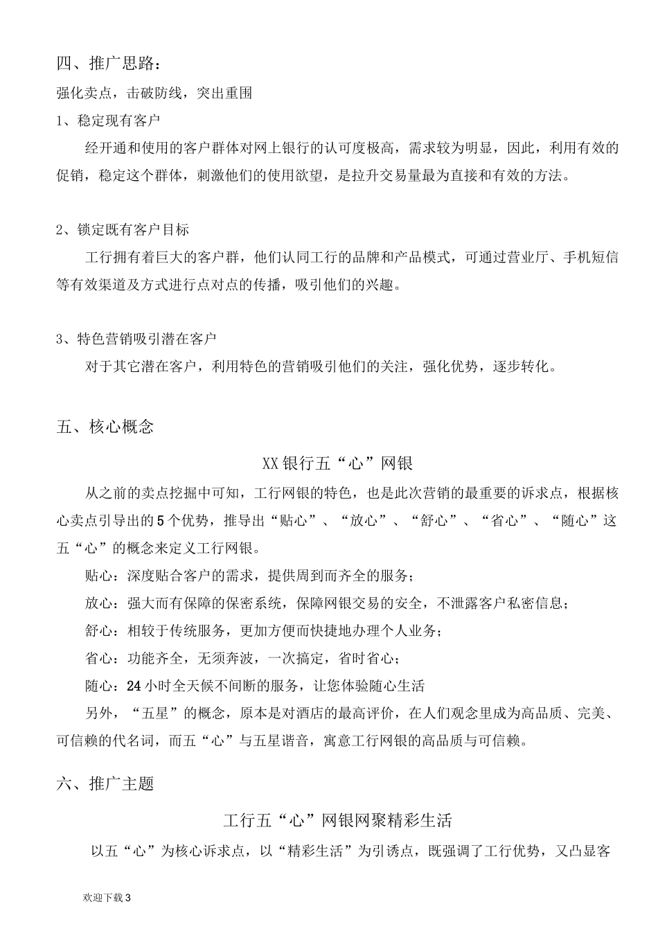银行网上银行推广方案_第3页