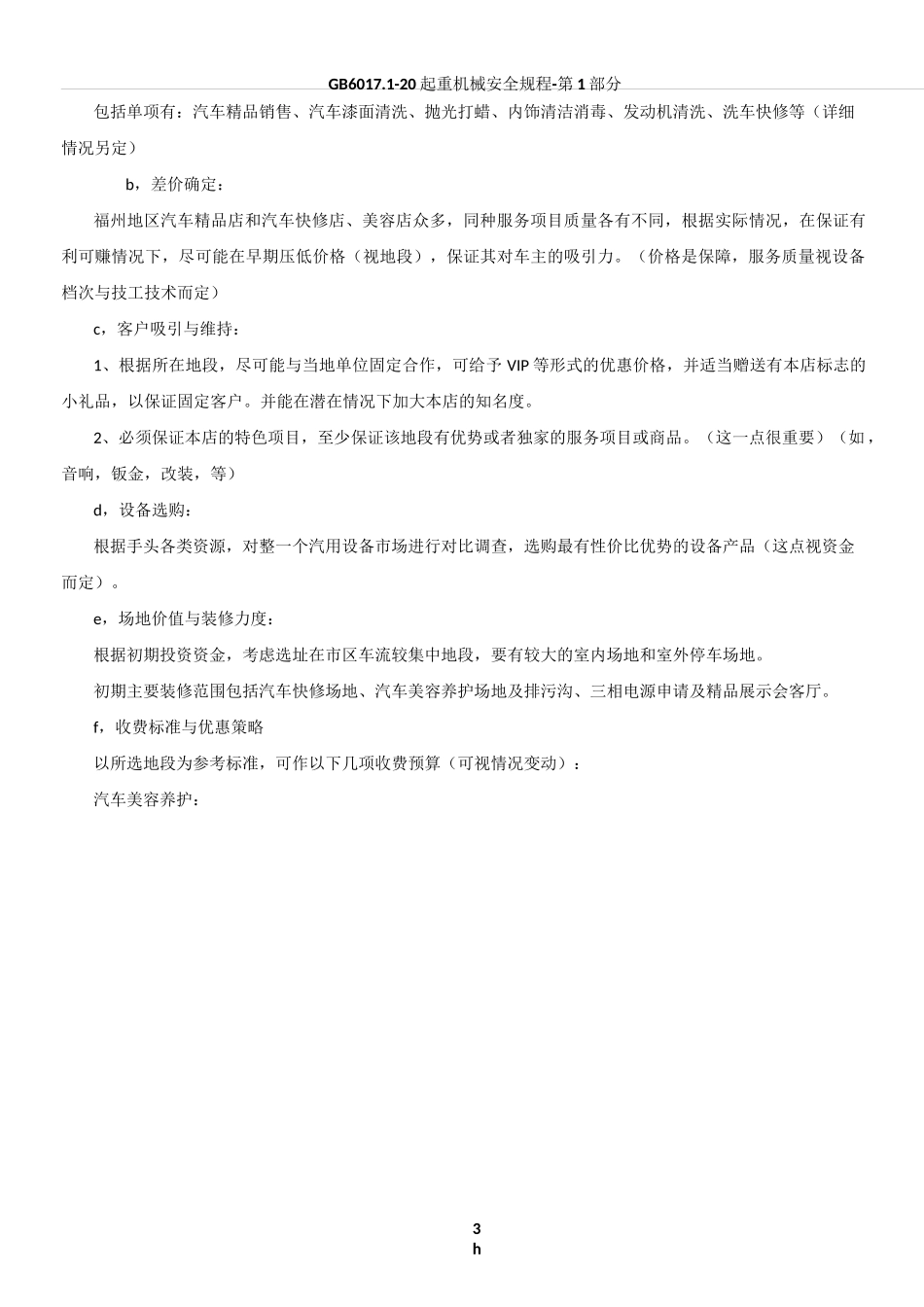 一站式汽车服务站经营方案_第3页