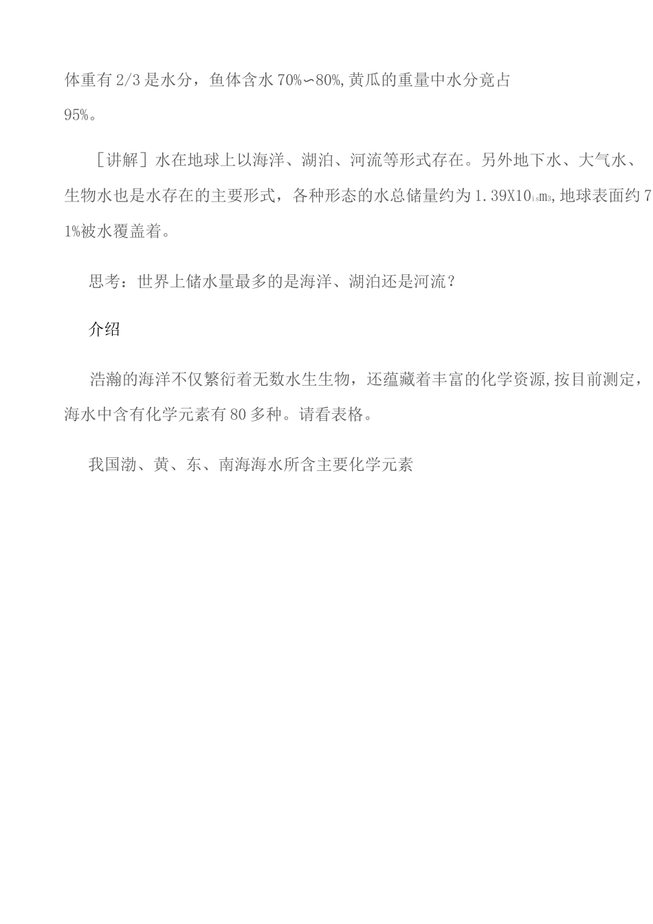 水资源的利用和保护_第3页