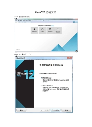 CentOS7安装文档