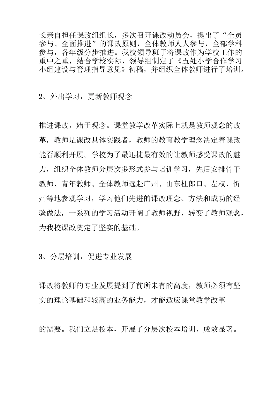 课堂教学改革经验总结_第2页