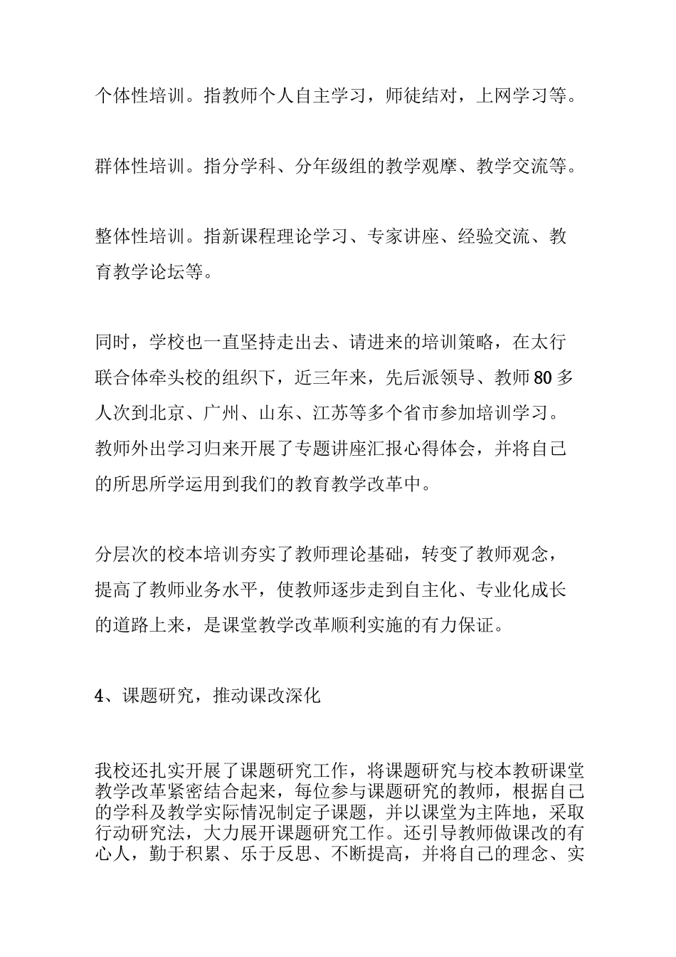 课堂教学改革经验总结_第3页
