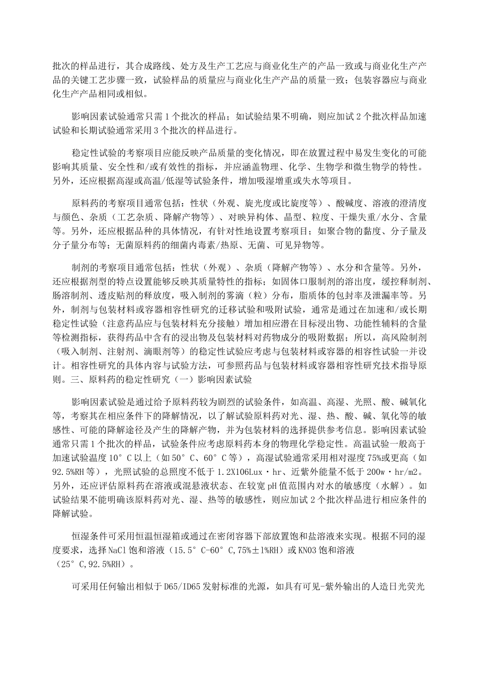 2021版中国药典稳定性指导原则_第2页