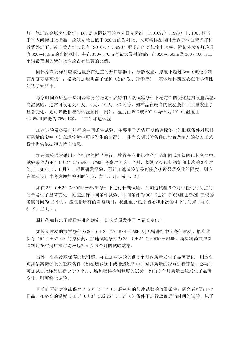 2021版中国药典稳定性指导原则_第3页