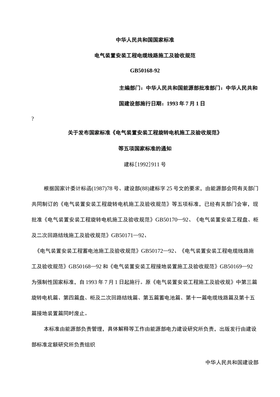 GB电气装置安装工程电缆线路施工及验收规范_第3页