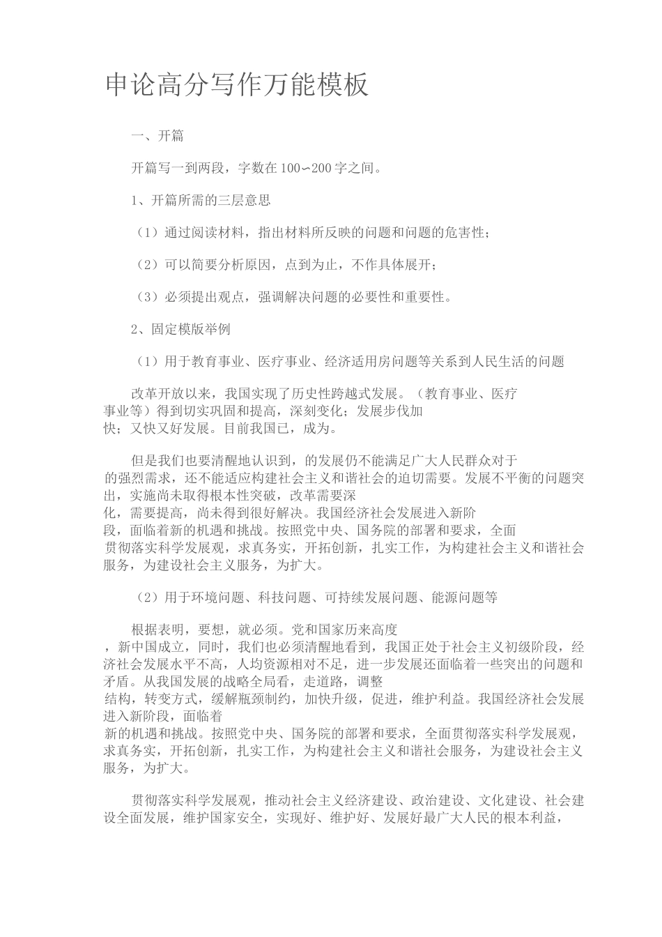申论高分写作万能模板_第1页