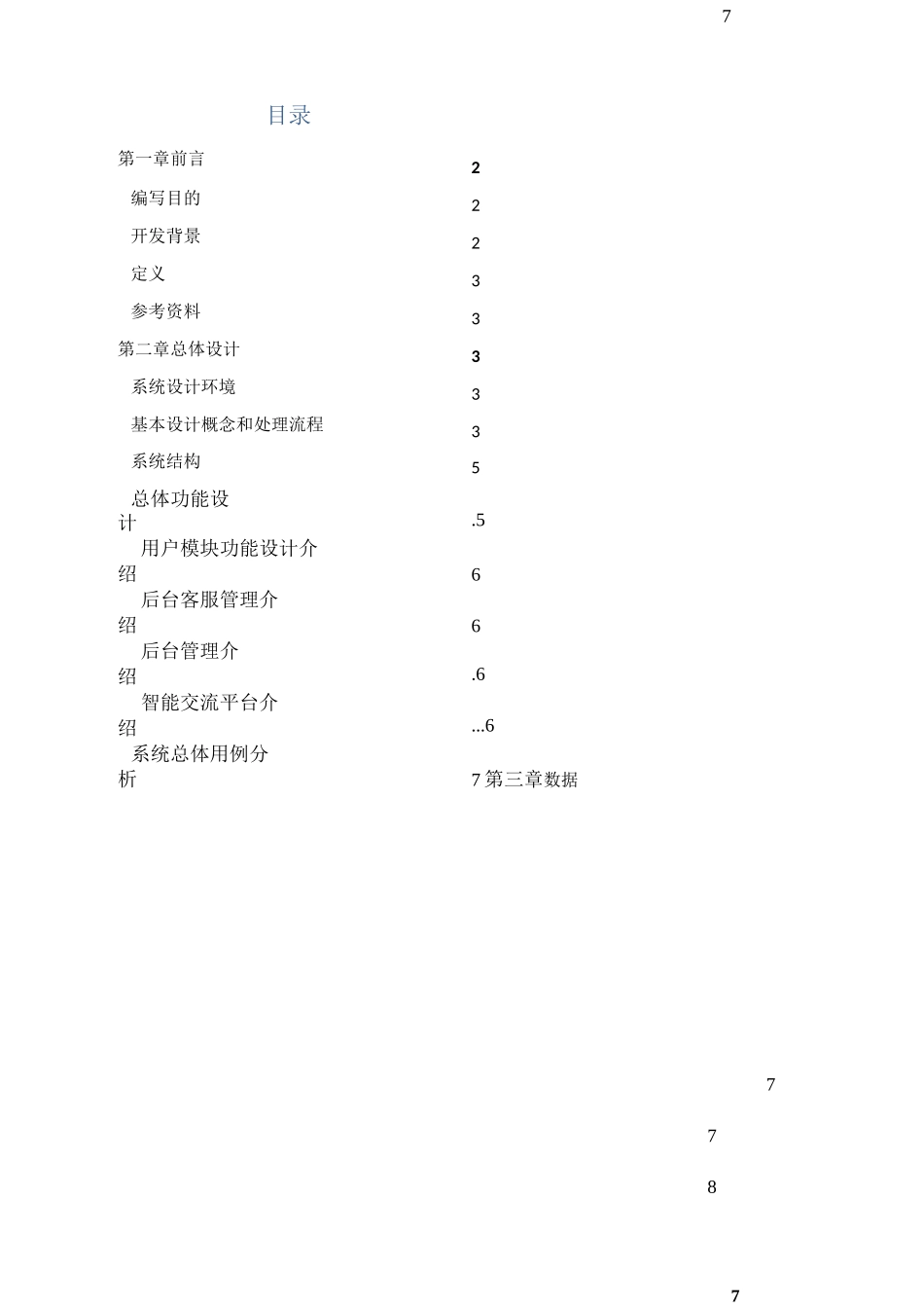 在线智能客服系统详细需求_第3页