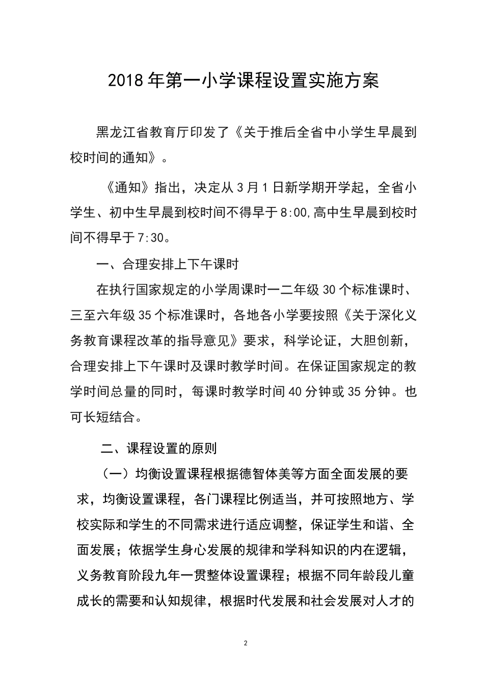 课程设置与实施方案_第2页