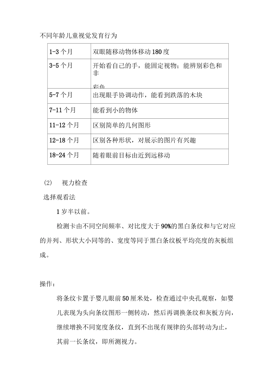儿童视力筛查与眼保健_第3页