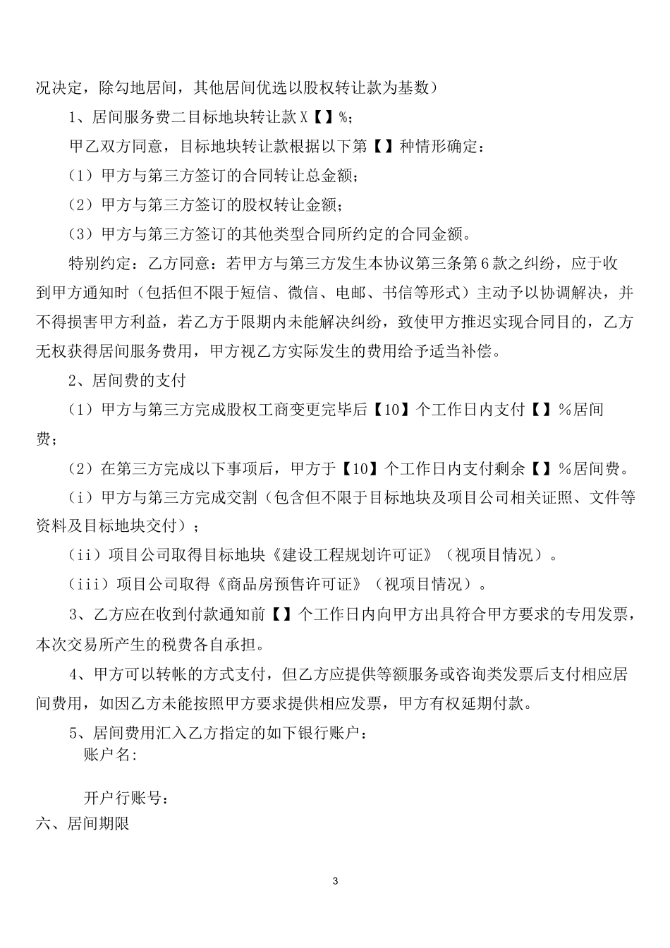 居间服务协议(模板)_第3页