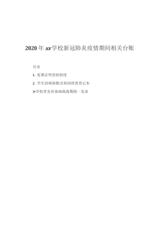 复课证明查验制度(最详细)