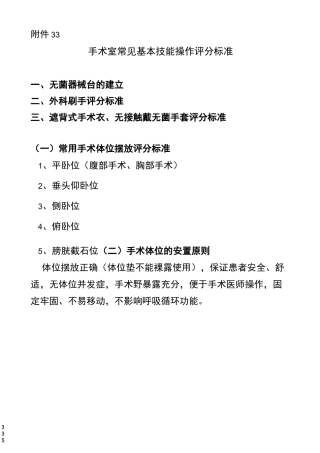 常用手术体位摆放