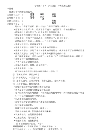 《木兰诗》测试题三份