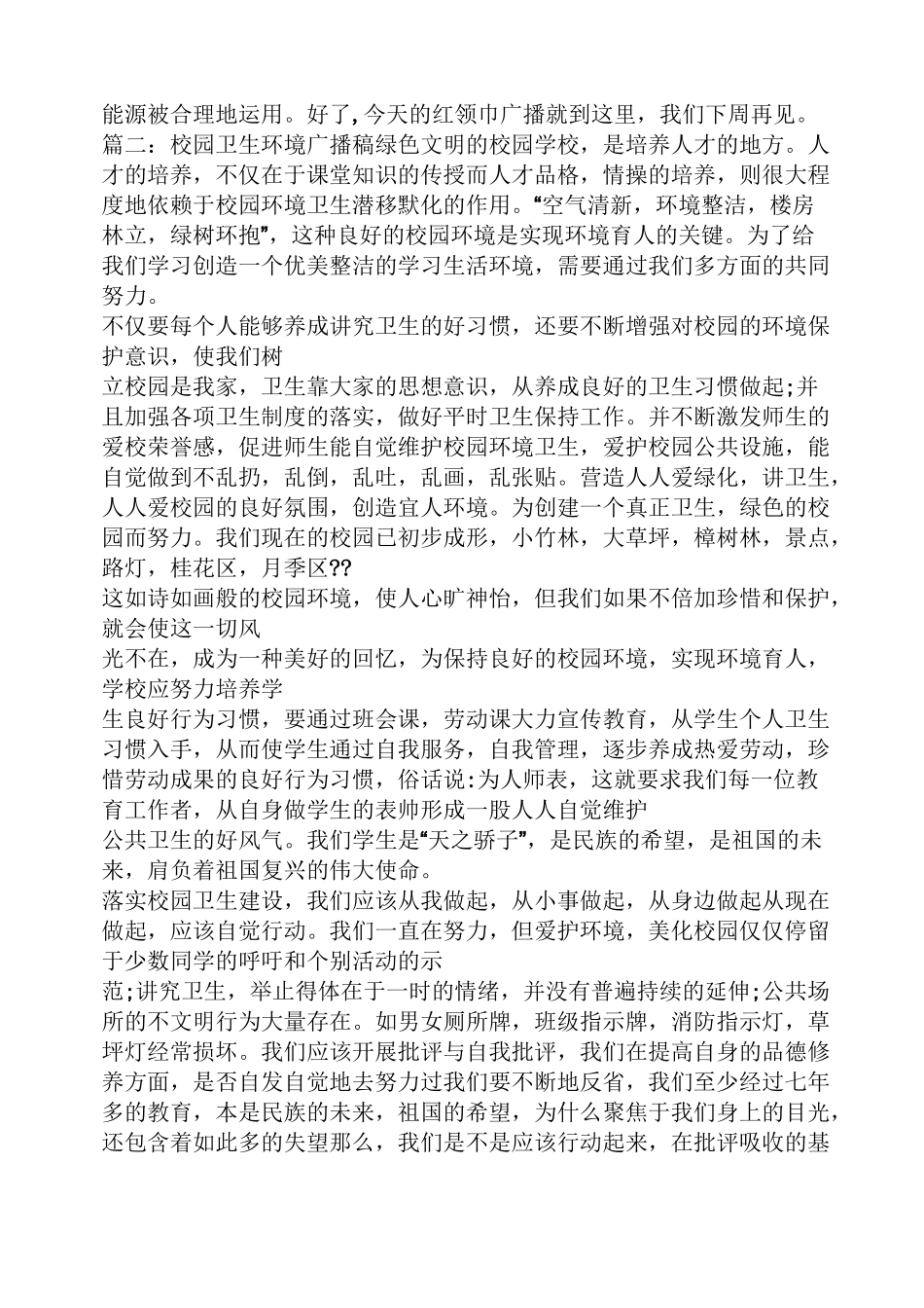 人与自然的广播稿_第2页